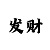 易发彩票app